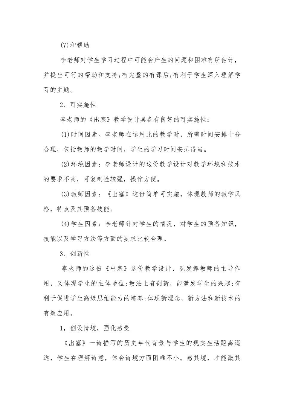 六年级语文优秀优质公开课获奖教案设计推荐5篇.docx_第3页