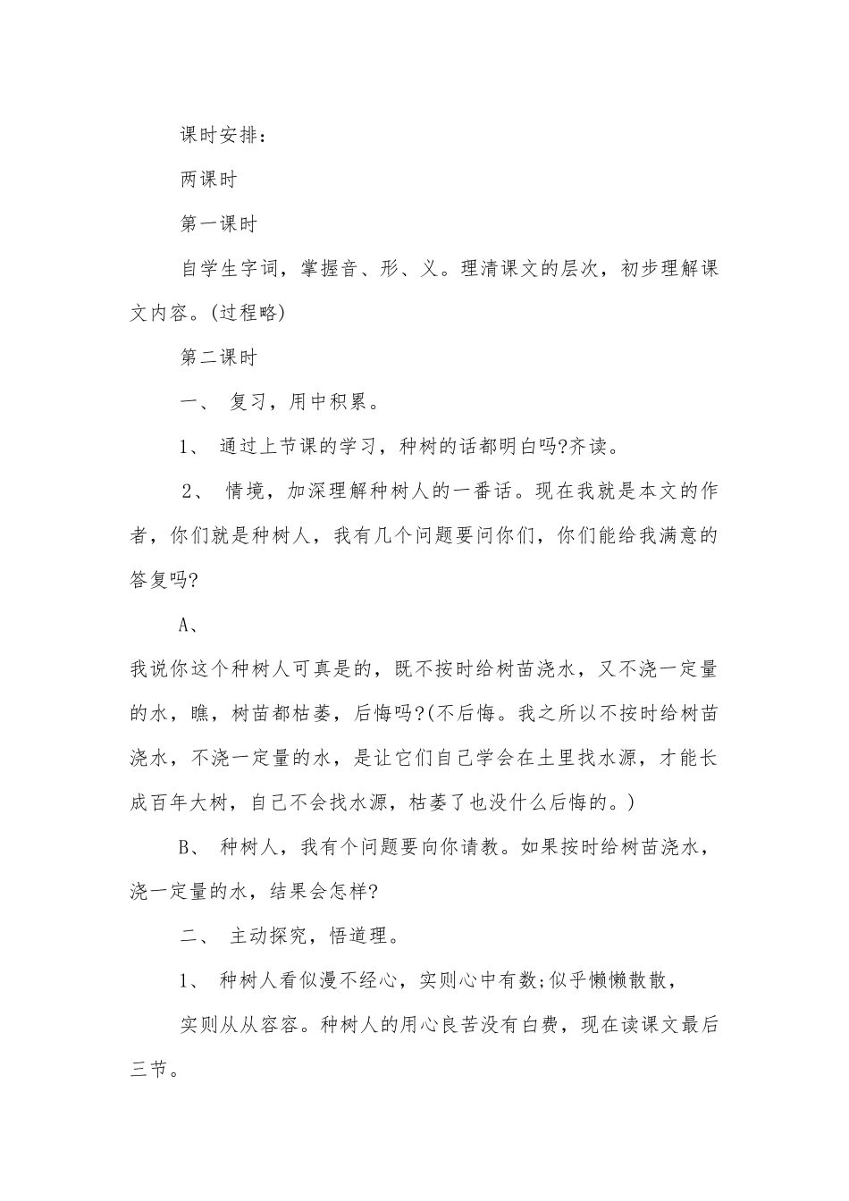六年级语文阅读讲评课优质公开课获奖教案设计.docx_第2页