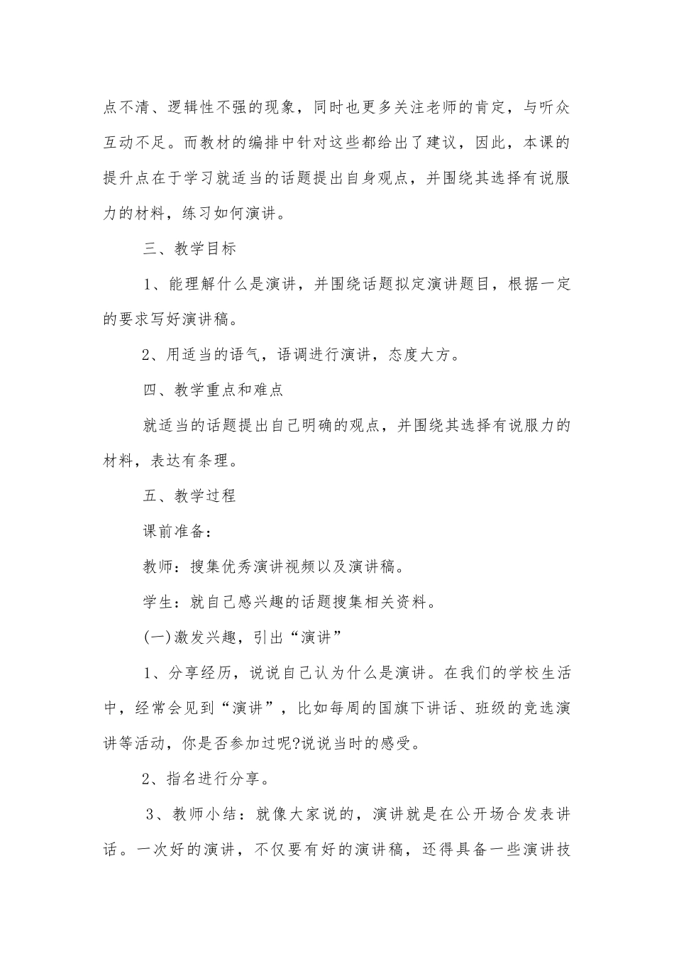 六年级语文优质公开课获奖教案设计2022-2023精选5篇.docx_第2页