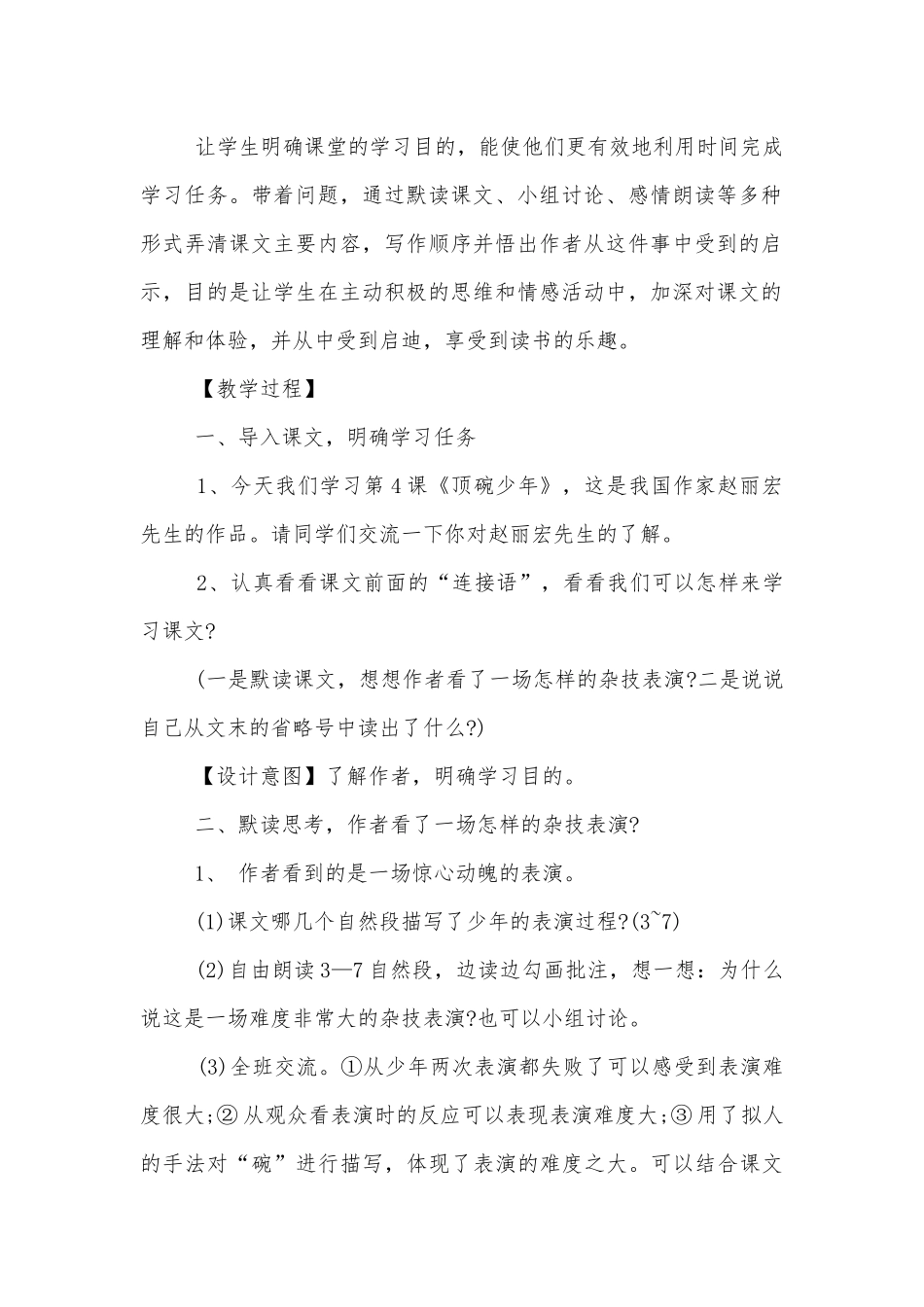 六年级语文阅读拓展优质公开课获奖教案设计.docx_第2页