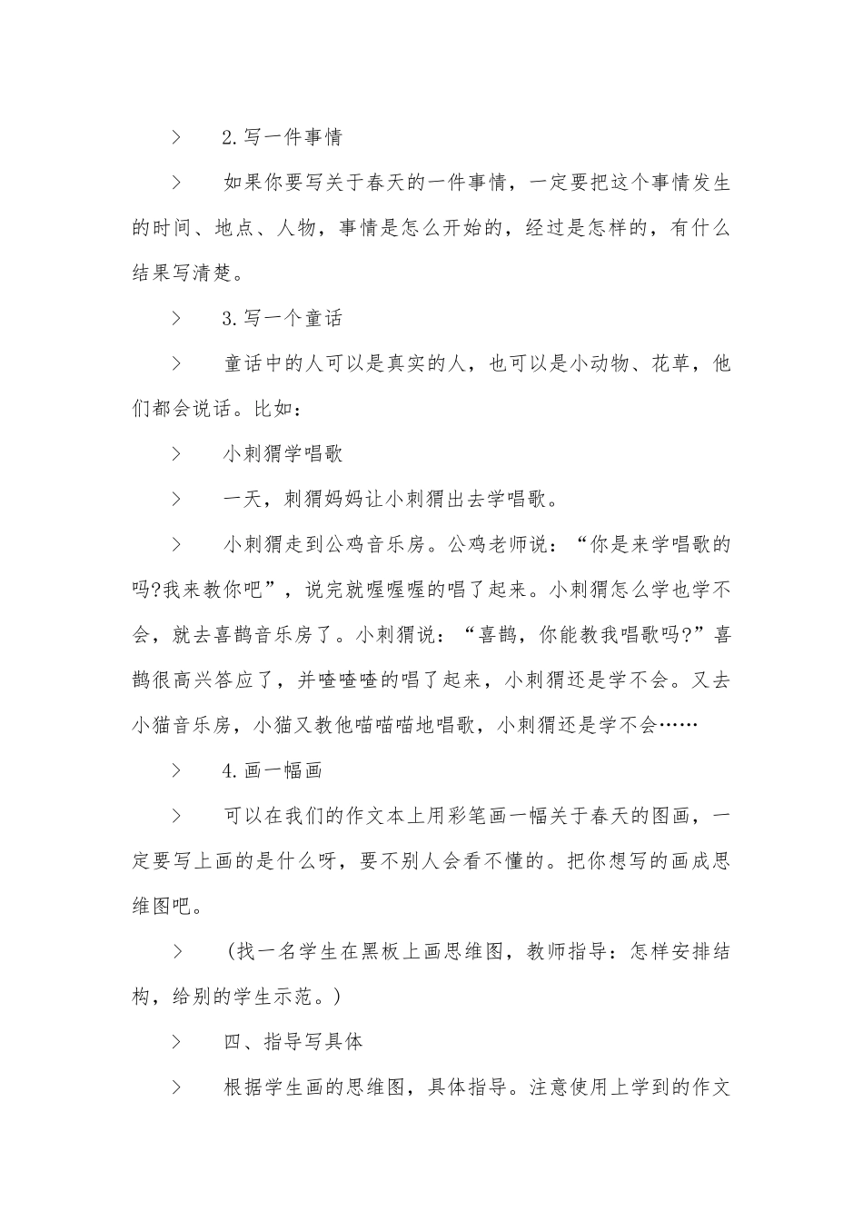 六年级正面描写作文优质公开课获奖教案设计.docx_第3页