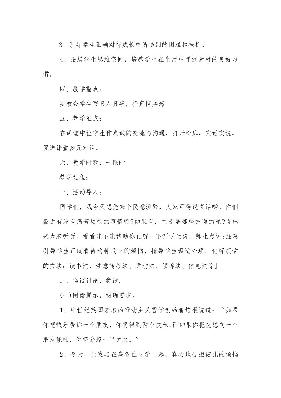 六年级最新下册语文优质公开课获奖教案设计.docx_第2页