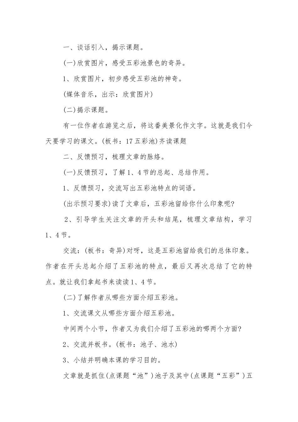 六年级语文郑成功优质公开课获奖教案设计.docx_第2页