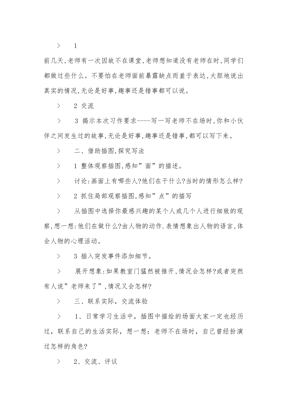 六年级作文下册优质公开课获奖教案设计.docx_第2页