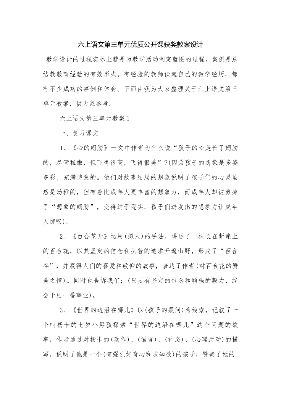 六上语文第三单元优质公开课获奖教案设计.docx_第1页