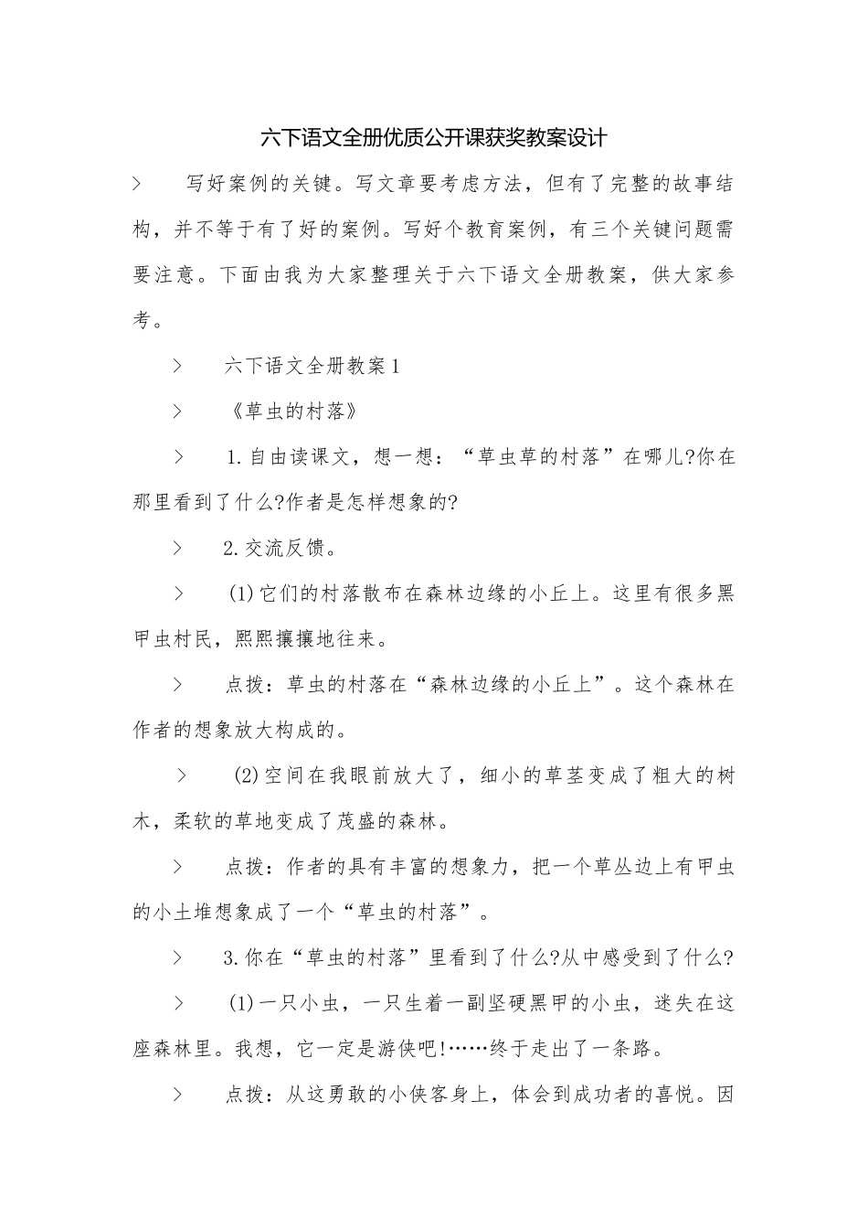 六下语文全册优质公开课获奖教案设计.docx_第1页