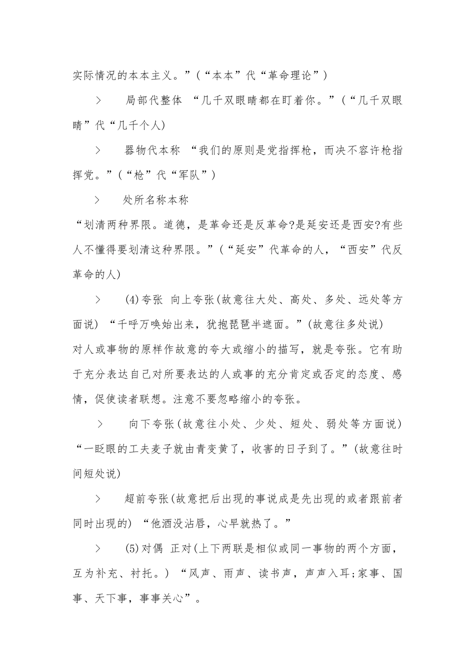 六年级作文中如何使用修辞手法优质公开课获奖教案设计.docx_第3页