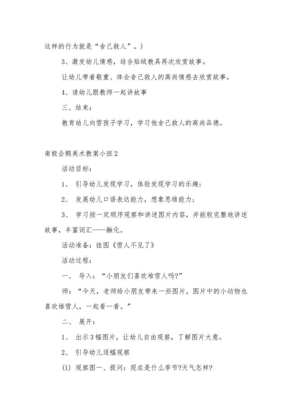 南极企鹅美术优质公开课获奖教案设计小班范文3篇.docx_第2页