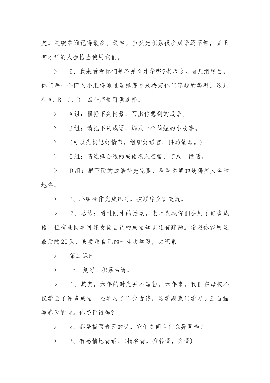 六下语文课文复习优质公开课获奖教案设计.docx_第2页