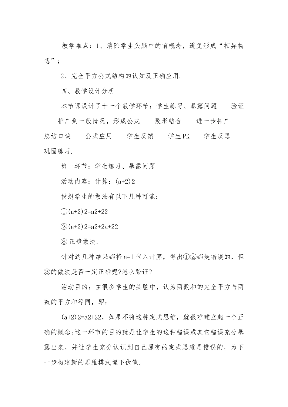 青岛版数学初中优质公开课获奖教案设计设计.docx_第3页