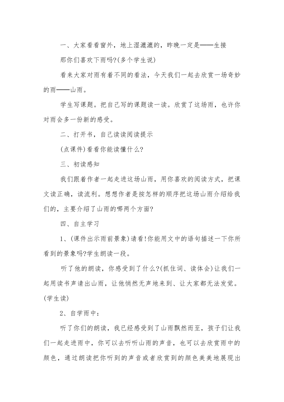 鲁教版五年级语文上册优质公开课获奖教案设计.docx_第2页