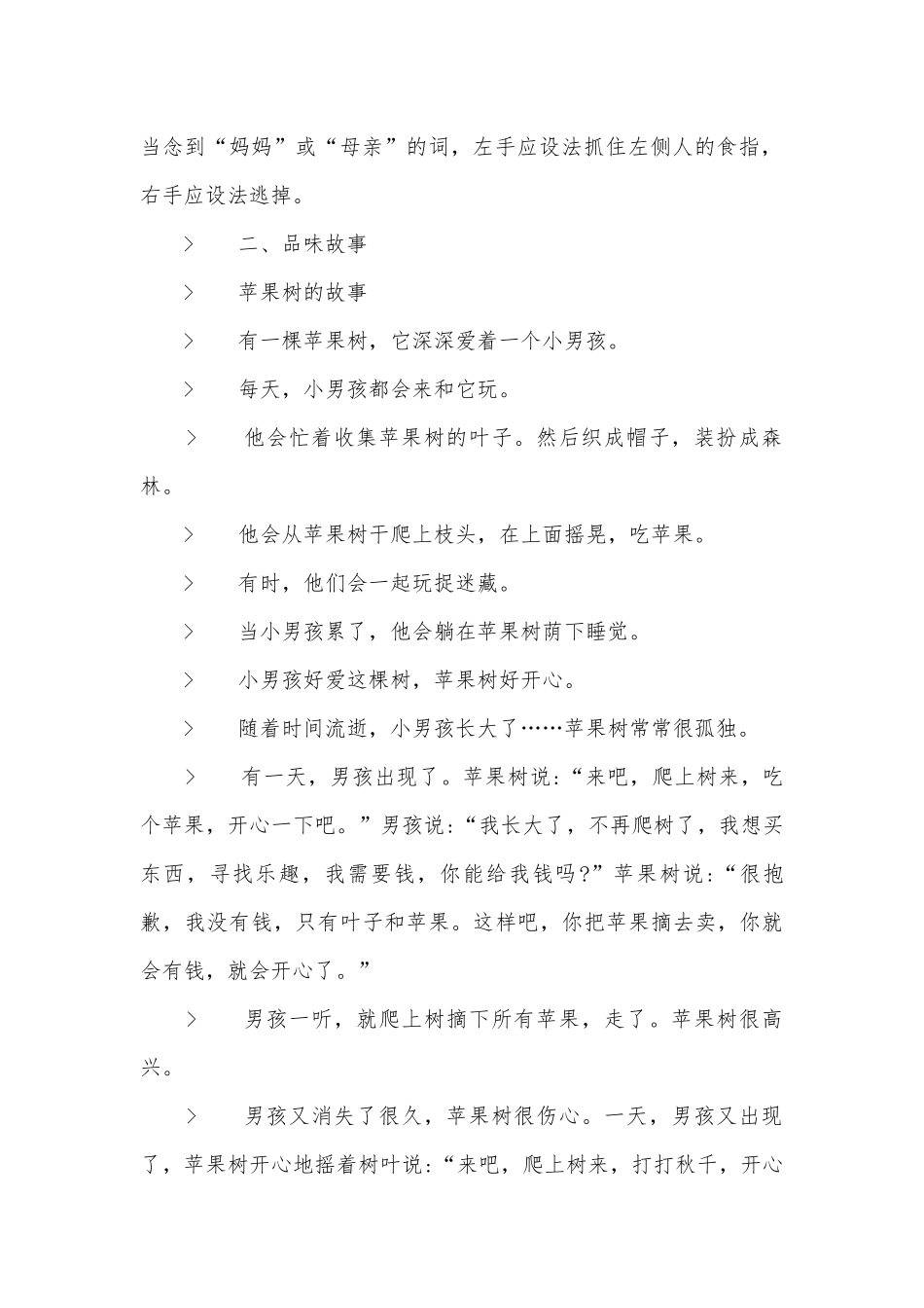 母亲节五年级作文优质公开课获奖教案设计.docx_第2页