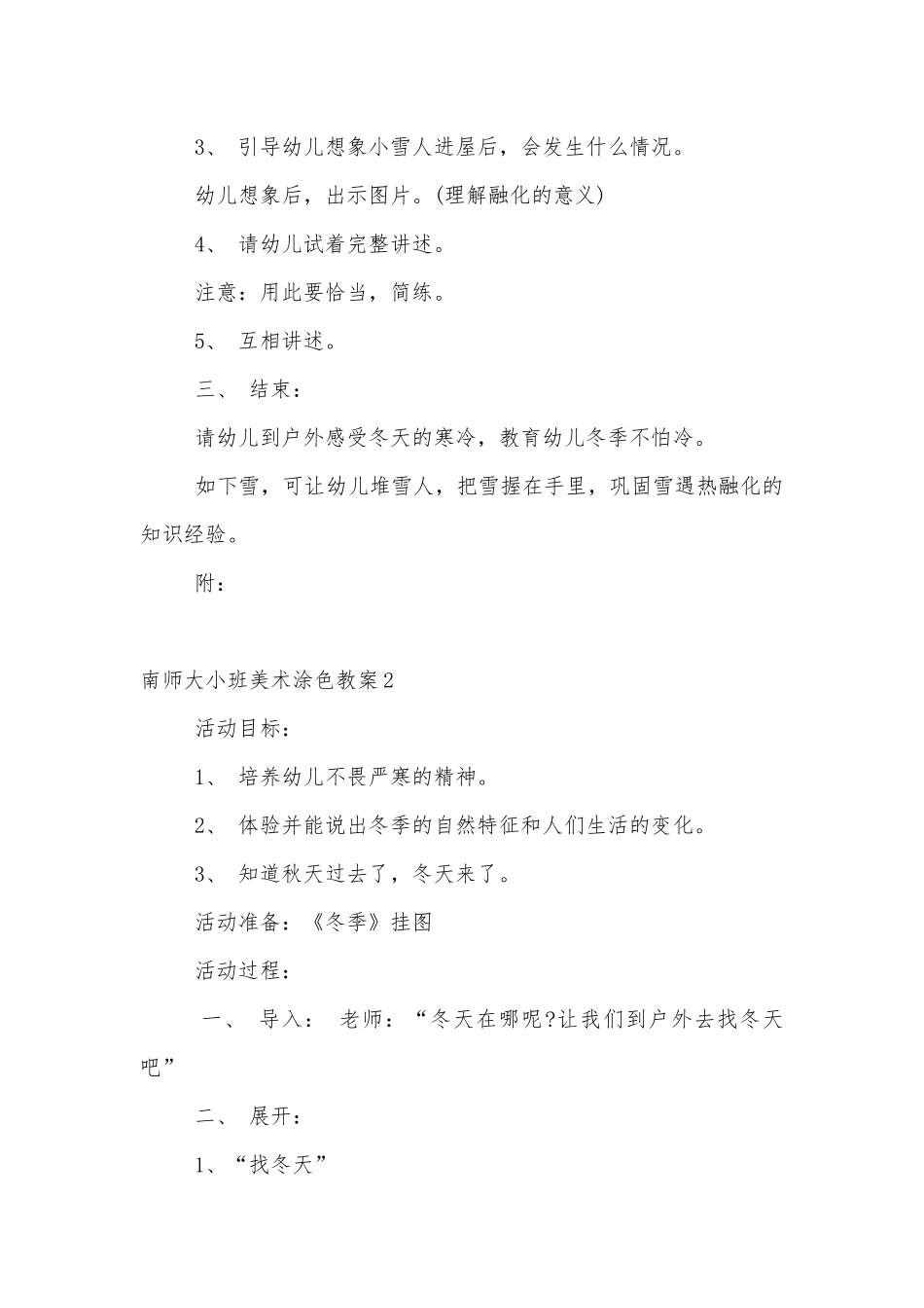 南师大小班美术涂色优质公开课获奖教案设计模板3篇.docx_第2页