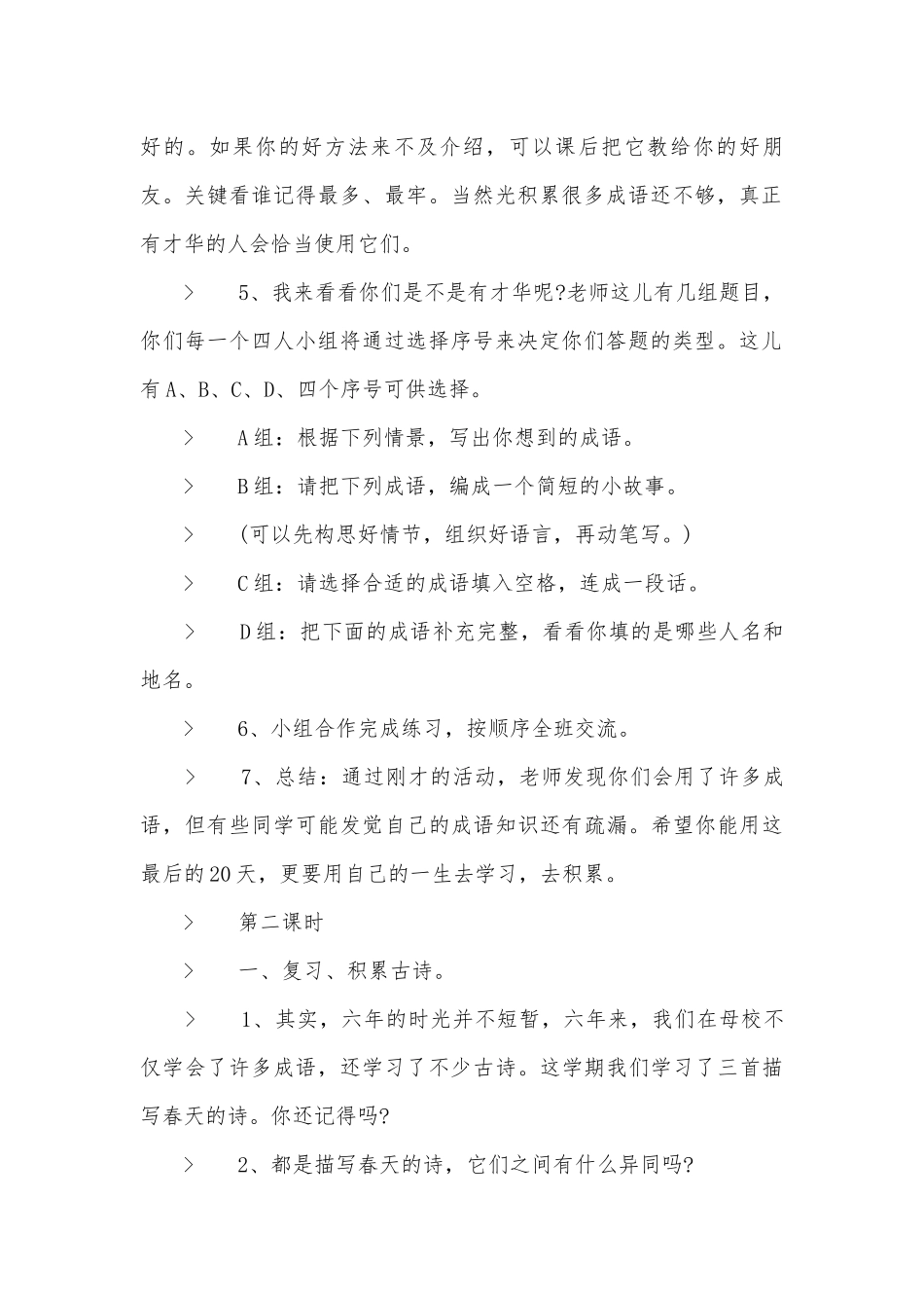 人教版六下语文综合复习优质公开课获奖教案设计.docx_第2页