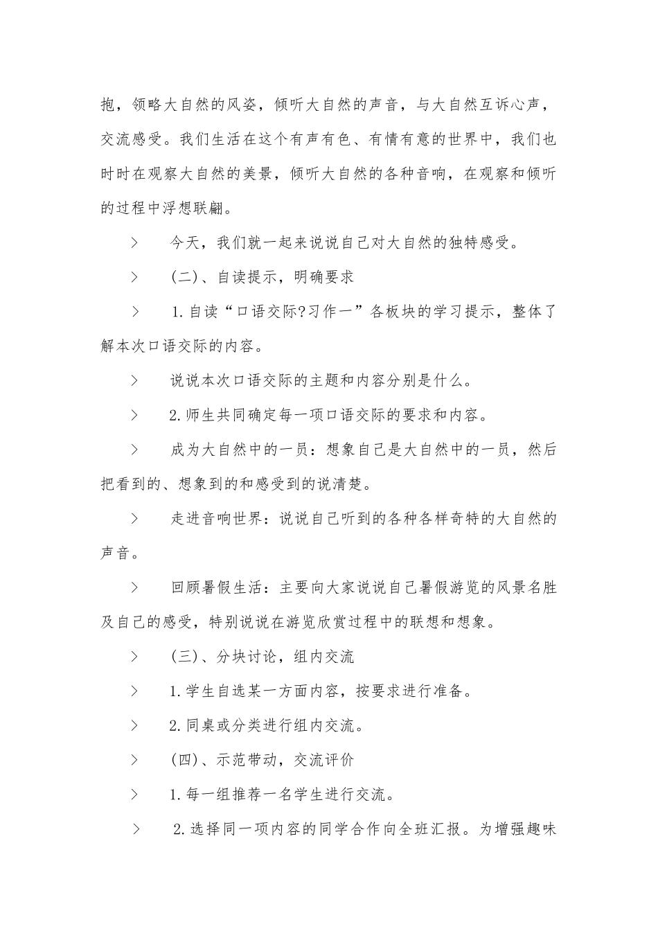 人教版六年级上册作文优质公开课获奖教案设计.docx_第2页