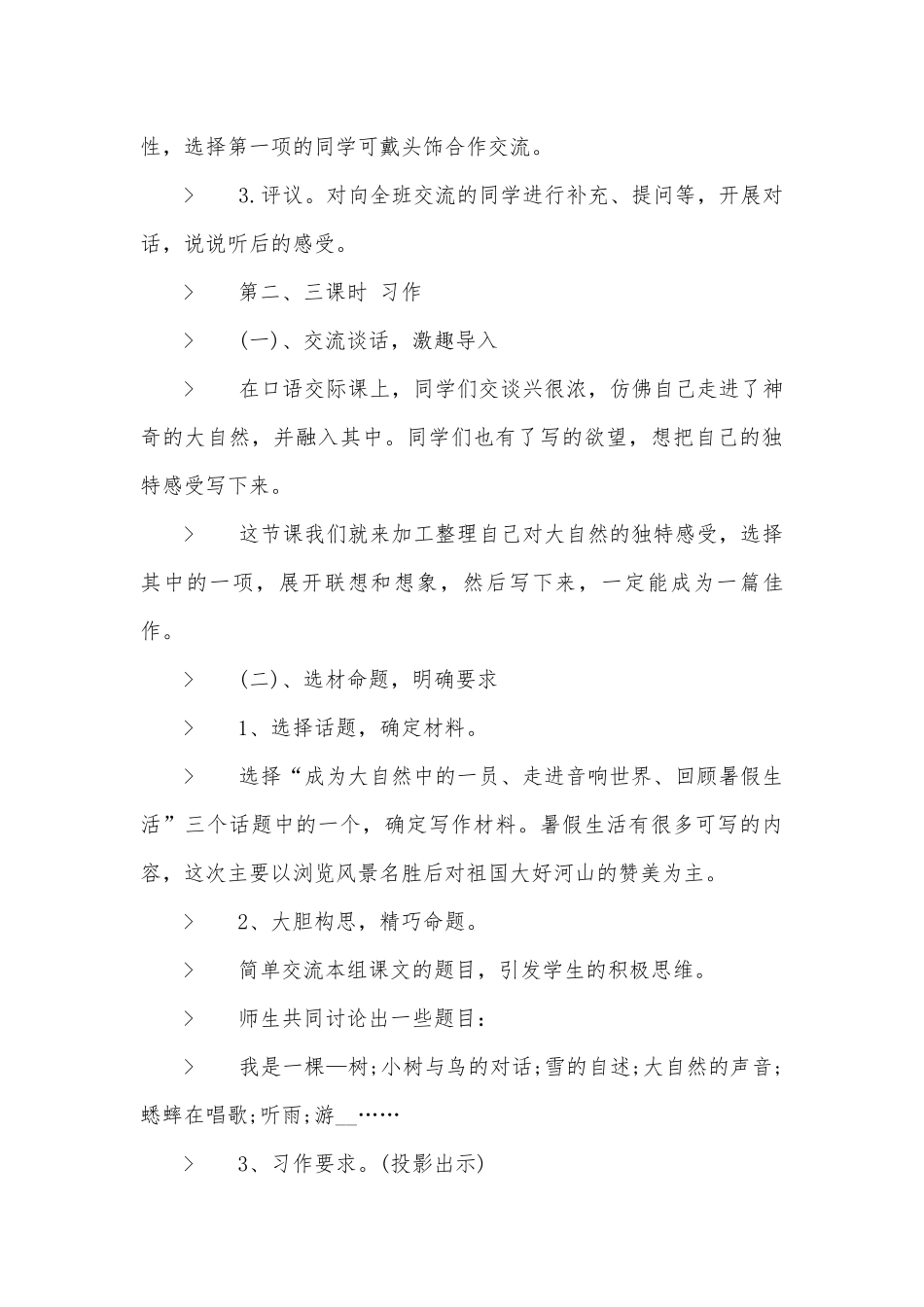 人教版六年级上册作文优质公开课获奖教案设计.docx_第3页