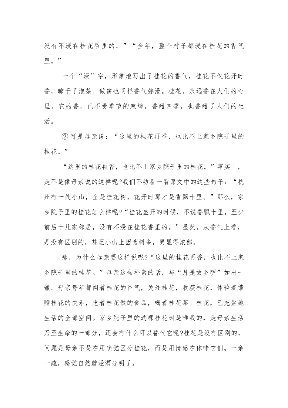 人教版五年级上册语文读后感优质公开课获奖教案设计.docx_第2页