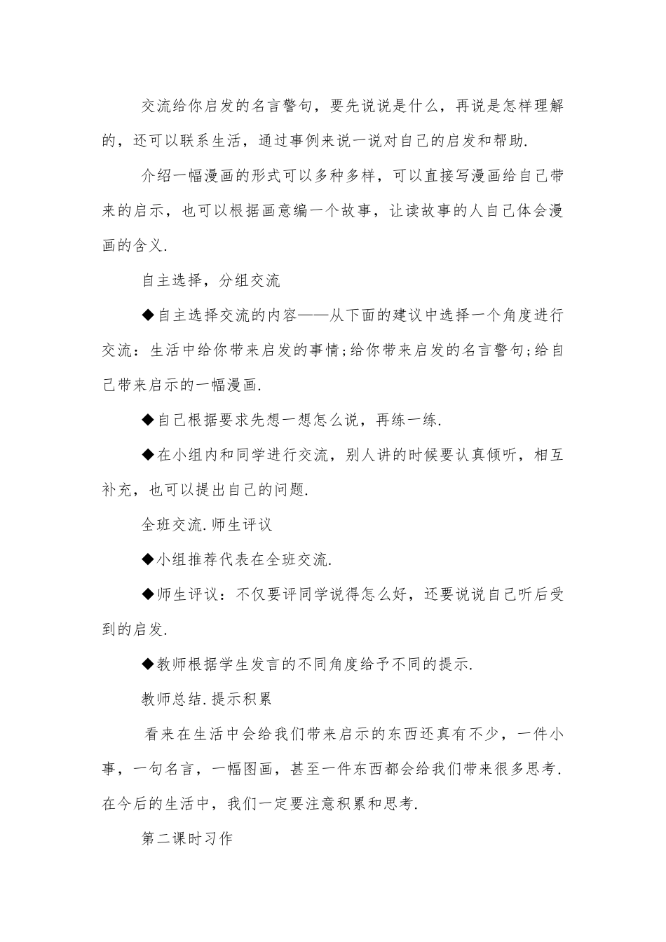 人教版五年级第四单元作文优质公开课获奖教案设计.docx_第2页
