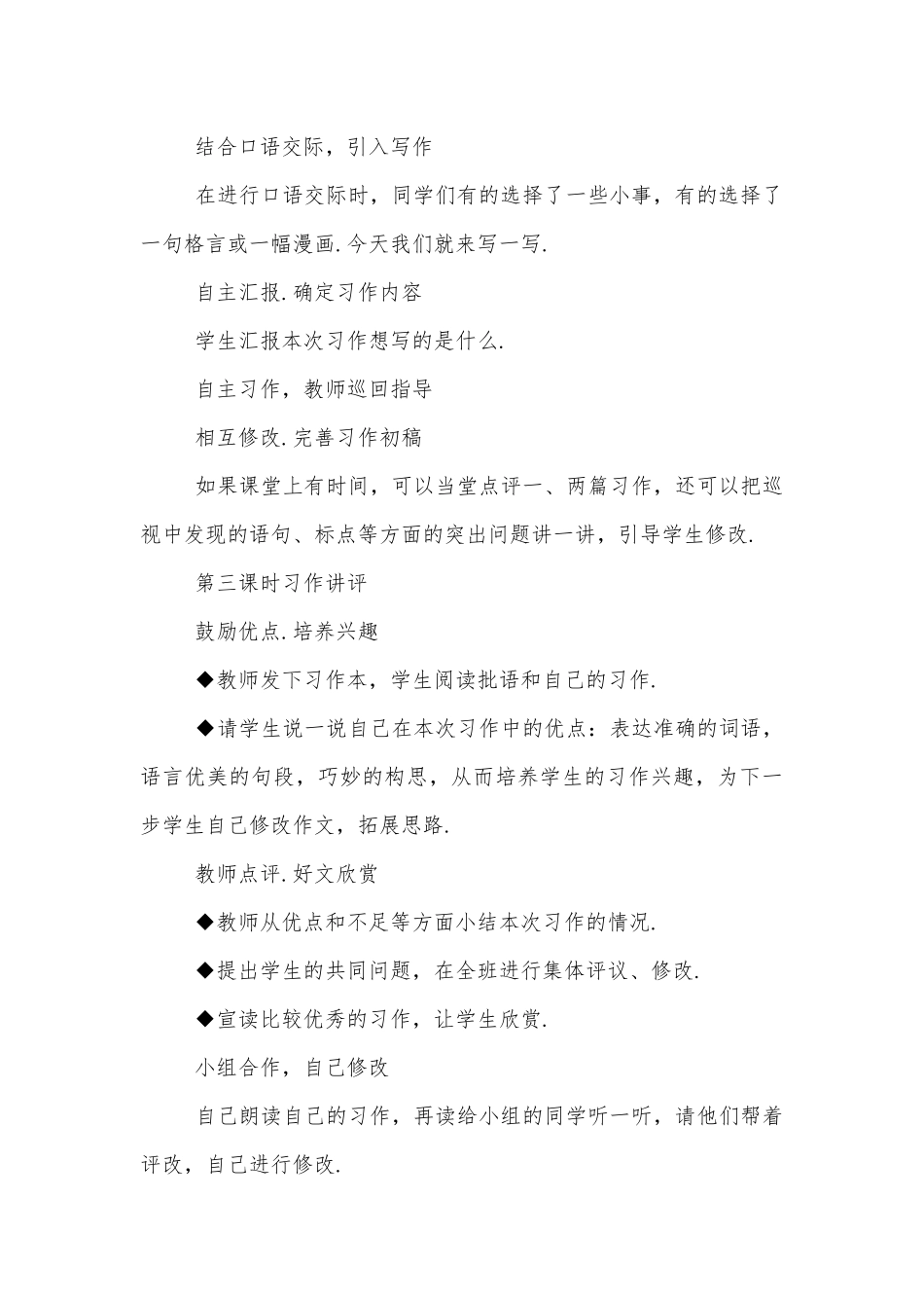 人教版五年级第四单元作文优质公开课获奖教案设计.docx_第3页