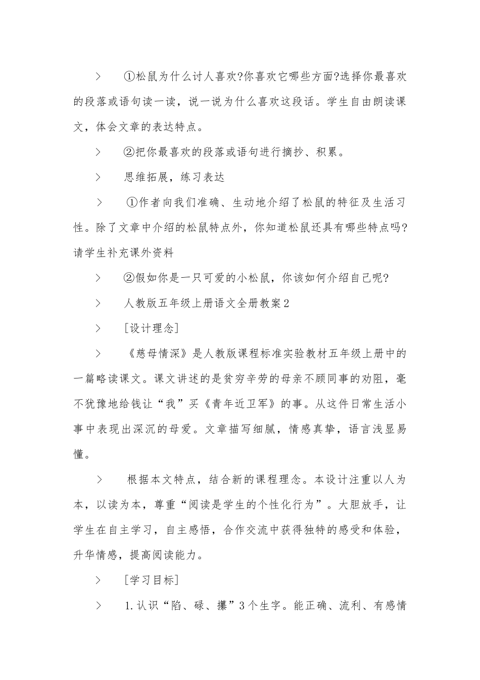 人教版五年级上册语文全册优质公开课获奖教案设计.docx_第3页