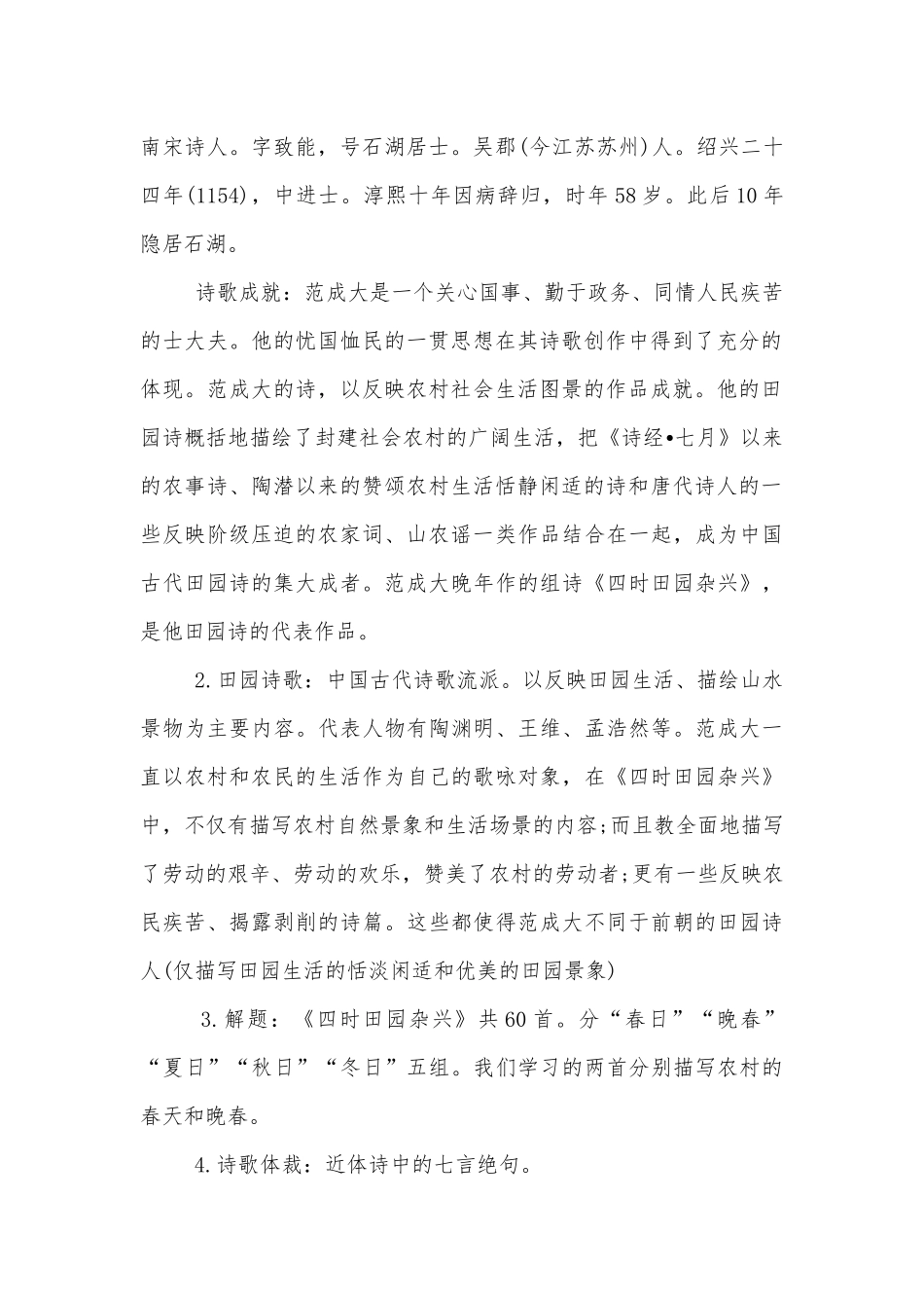 人教版五年级上册语文优质公开课获奖教案设计.docx_第2页