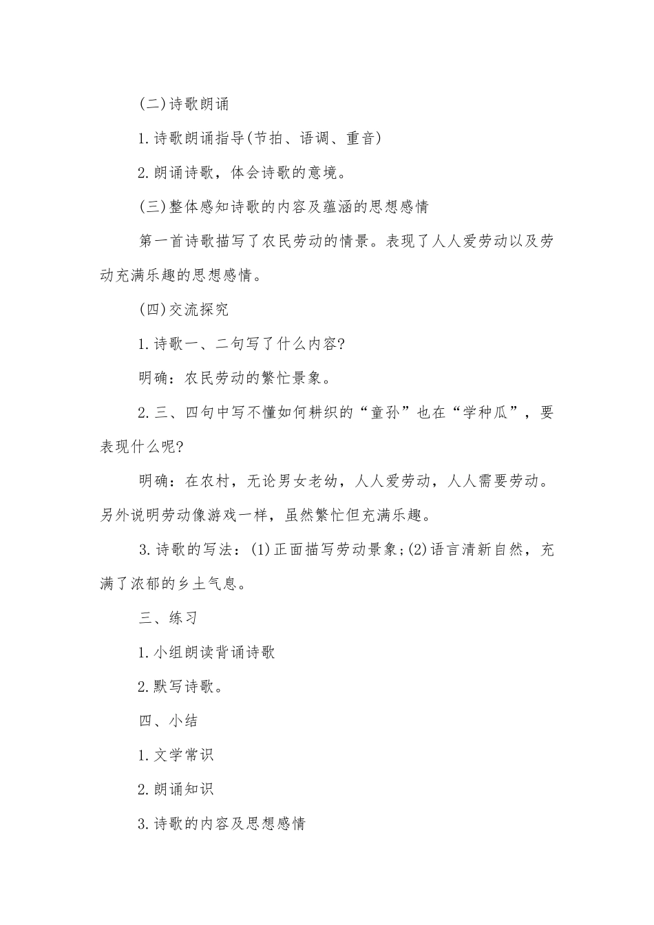 人教版五年级上册语文优质公开课获奖教案设计.docx_第3页