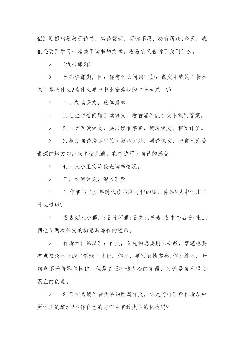 人教版五年级上册语文第二单元优质公开课获奖教案设计.docx_第2页