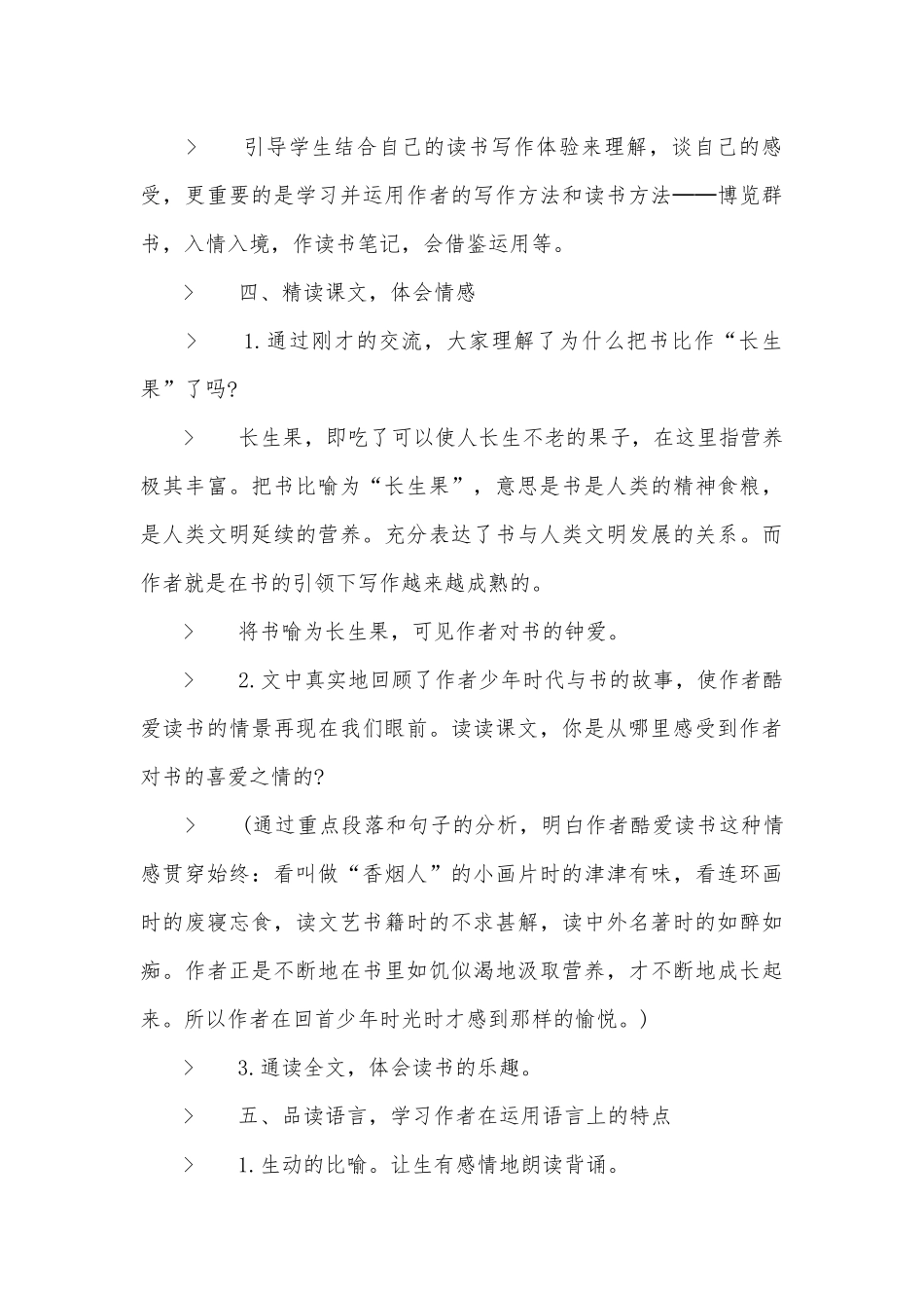 人教版五年级上册语文第二单元优质公开课获奖教案设计.docx_第3页