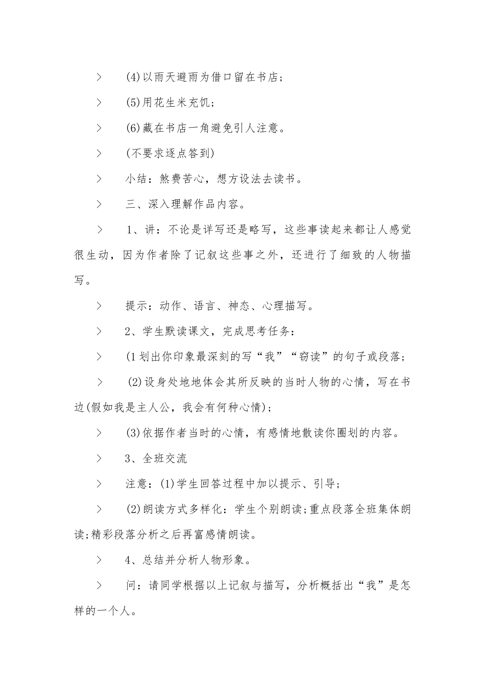 人教版五年级上册语文优质公开课获奖教案设计及反思.docx_第3页