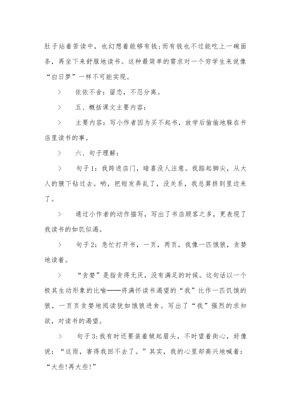 人教版五年级上册语文第一单元复习优质公开课获奖教案设计.docx_第2页