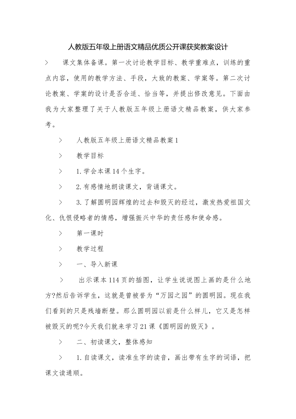 人教版五年级上册语文精品优质公开课获奖教案设计.docx_第1页