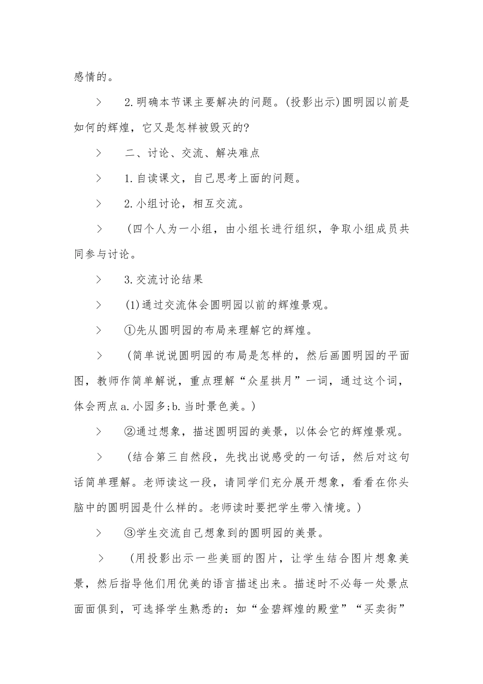 人教版五年级上册语文精品优质公开课获奖教案设计.docx_第3页