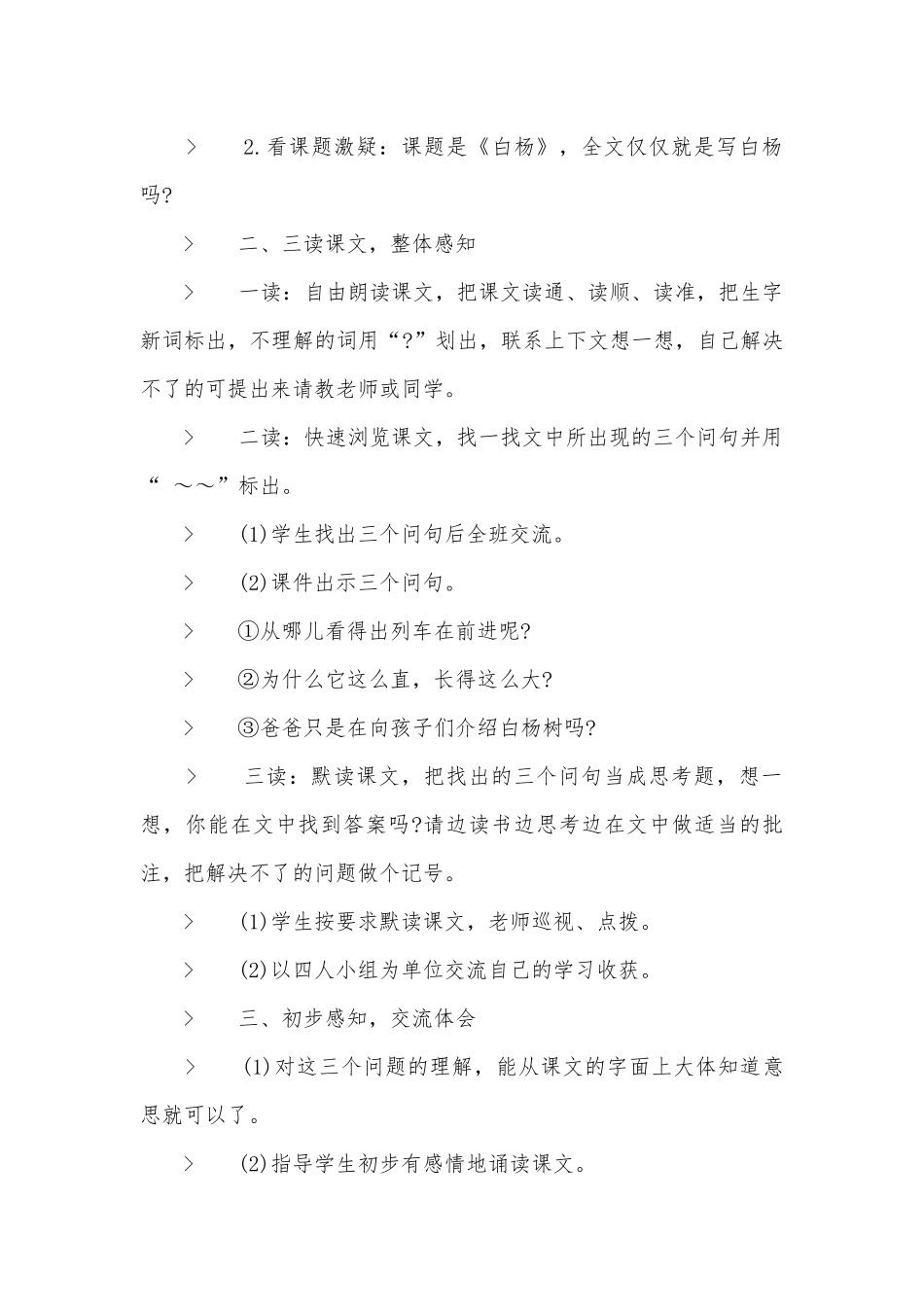 人教版五年级下册语文2单元优质公开课获奖教案设计.docx_第2页