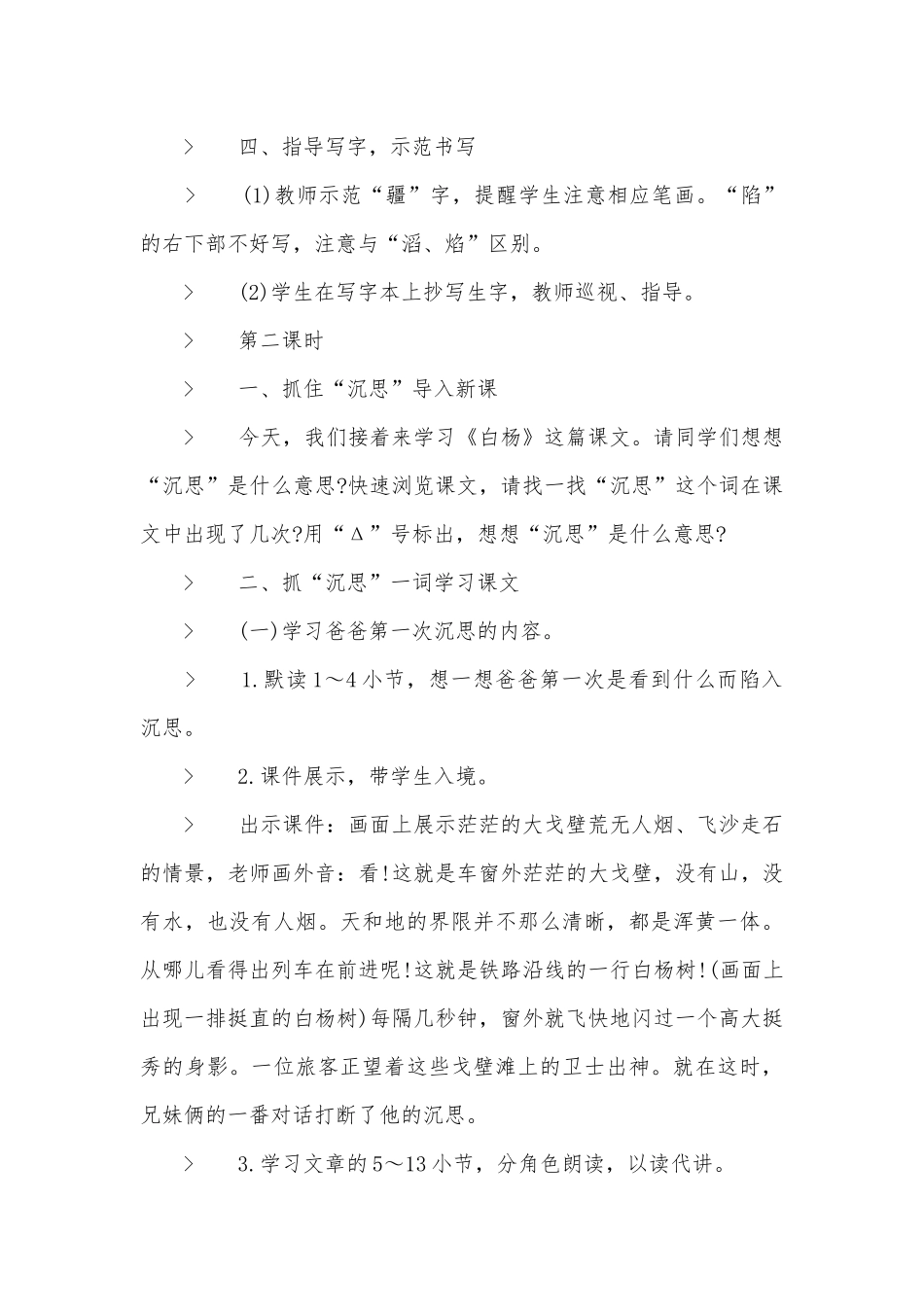 人教版五年级下册语文2单元优质公开课获奖教案设计.docx_第3页
