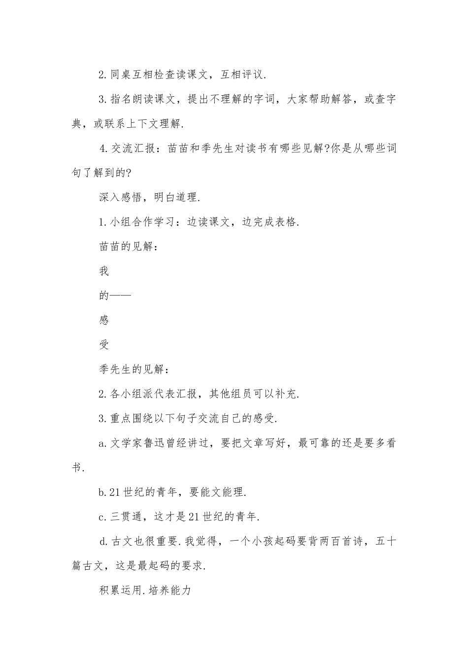 人教版五年级上册语文先学后教优质公开课获奖教案设计.docx_第2页