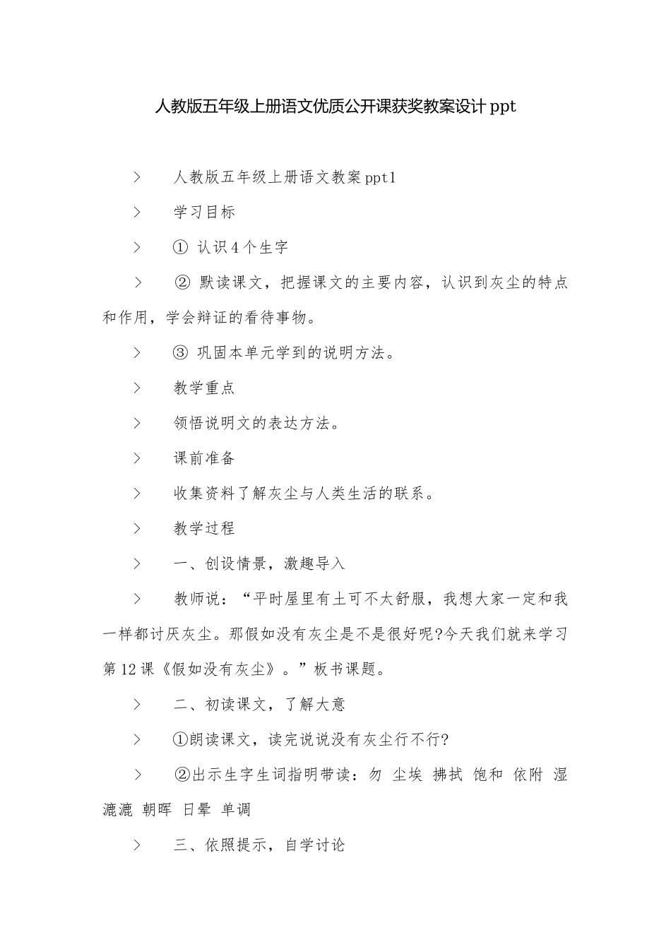 人教版五年级上册语文优质公开课获奖教案设计ppt.docx_第1页