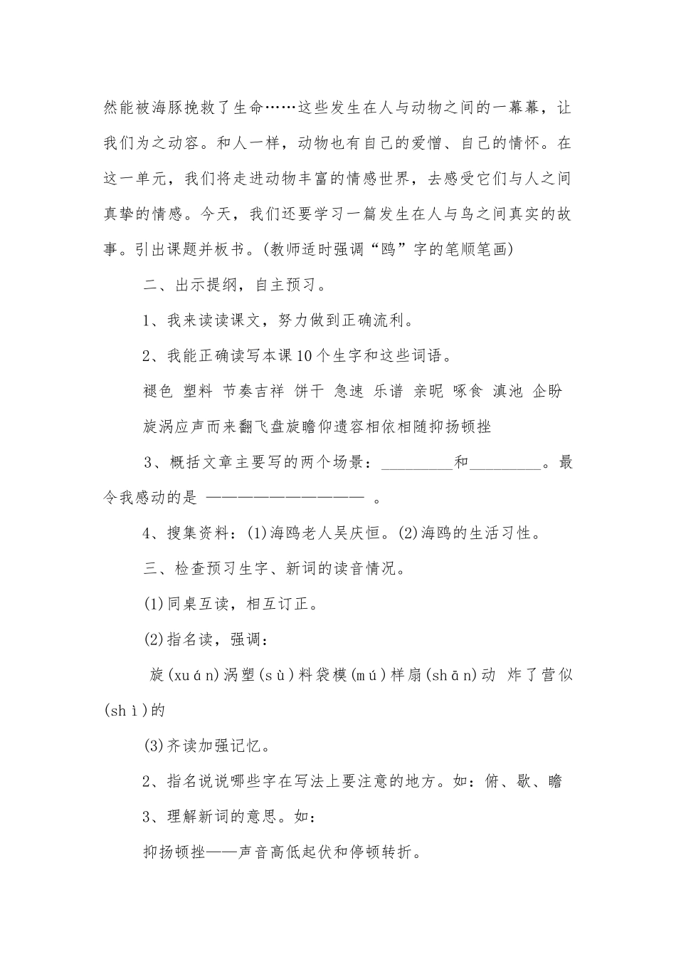 人教版五年级下册语文优质公开课获奖教案设计.docx_第2页