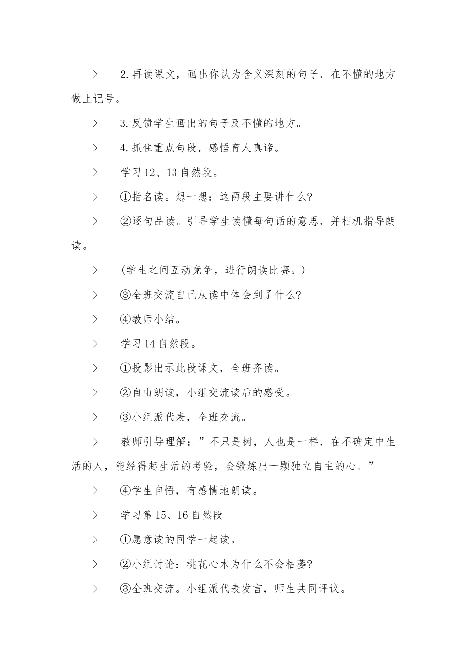 人教版五年级下册语文优质公开课获奖教案设计下载.docx_第3页