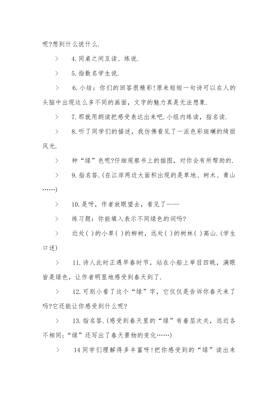人教版五年级语文上册表格优质公开课获奖教案设计.docx_第3页
