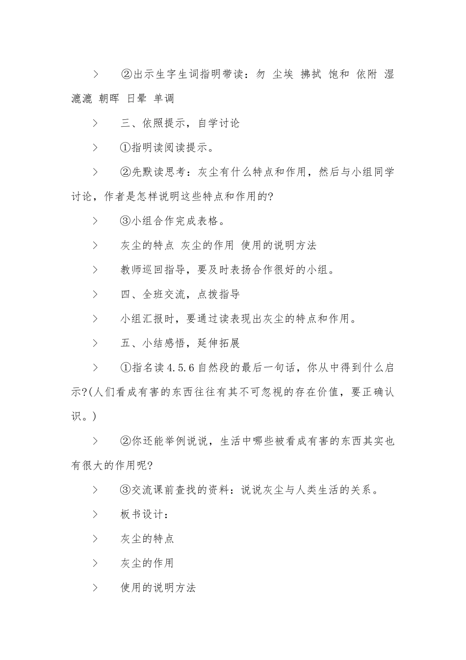 人教版五年级语文上册电子优质公开课获奖教案设计.docx_第2页