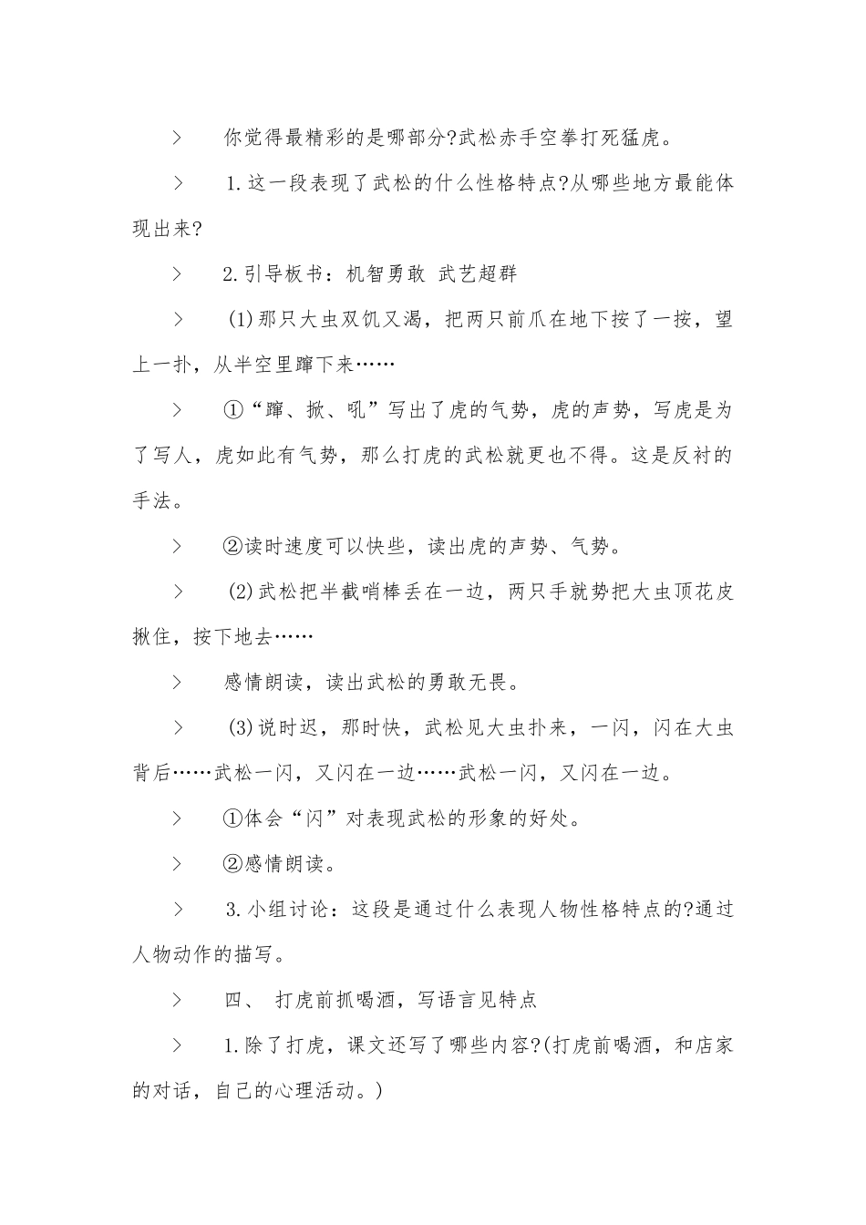 人教版五年级下册语文优秀优质公开课获奖教案设计.docx_第2页