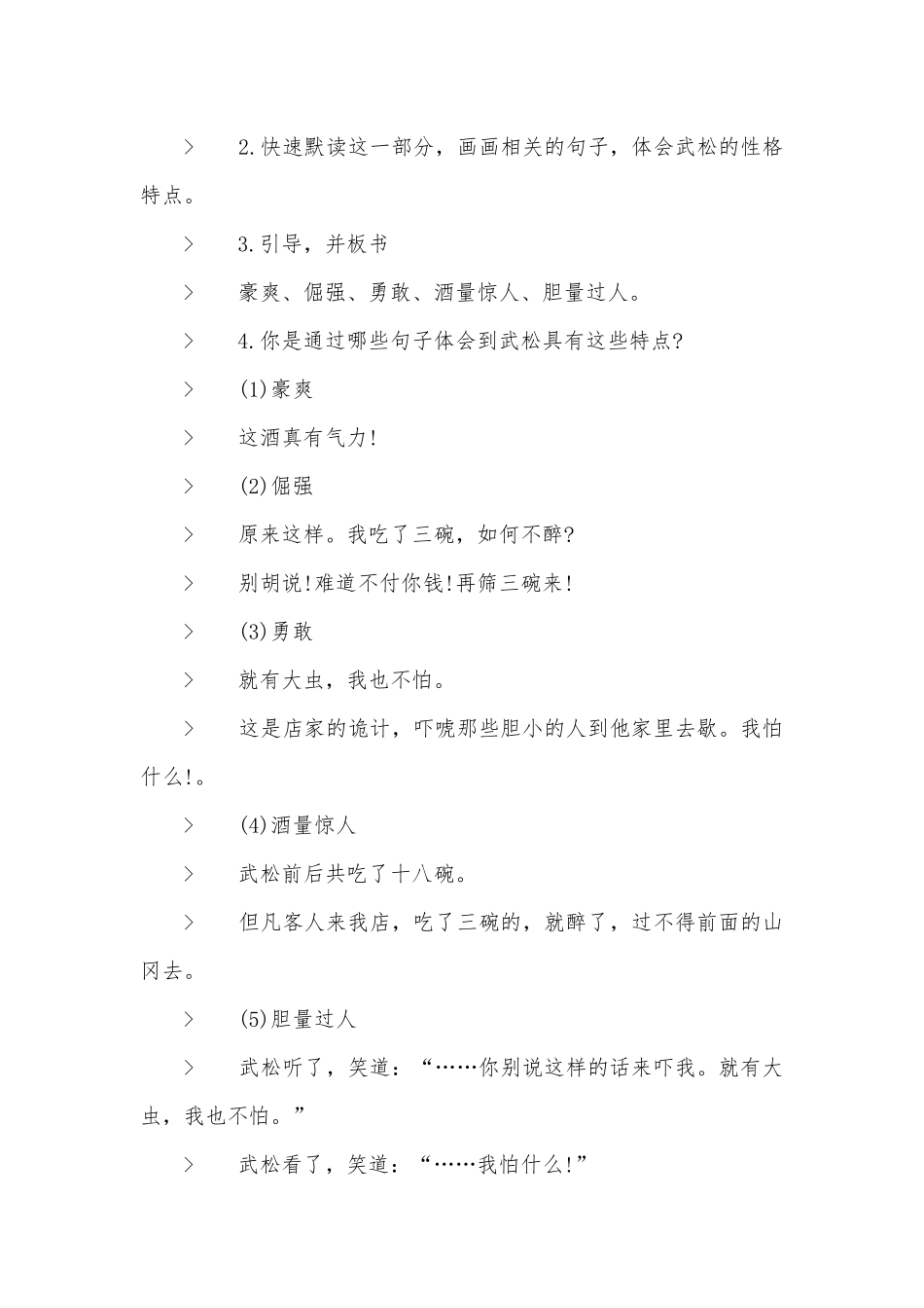 人教版五年级下册语文优秀优质公开课获奖教案设计.docx_第3页