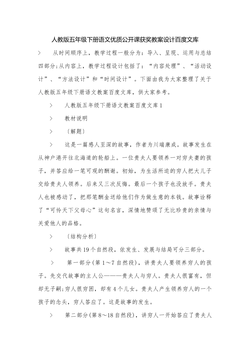 人教版五年级下册语文优质公开课获奖教案设计百度文库.docx_第1页