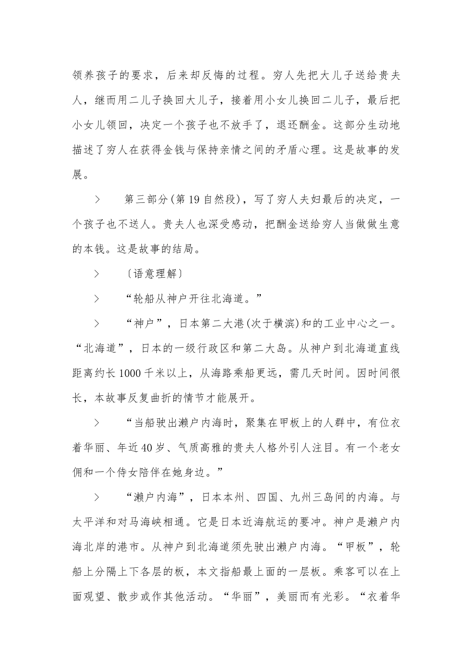 人教版五年级下册语文优质公开课获奖教案设计百度文库.docx_第2页