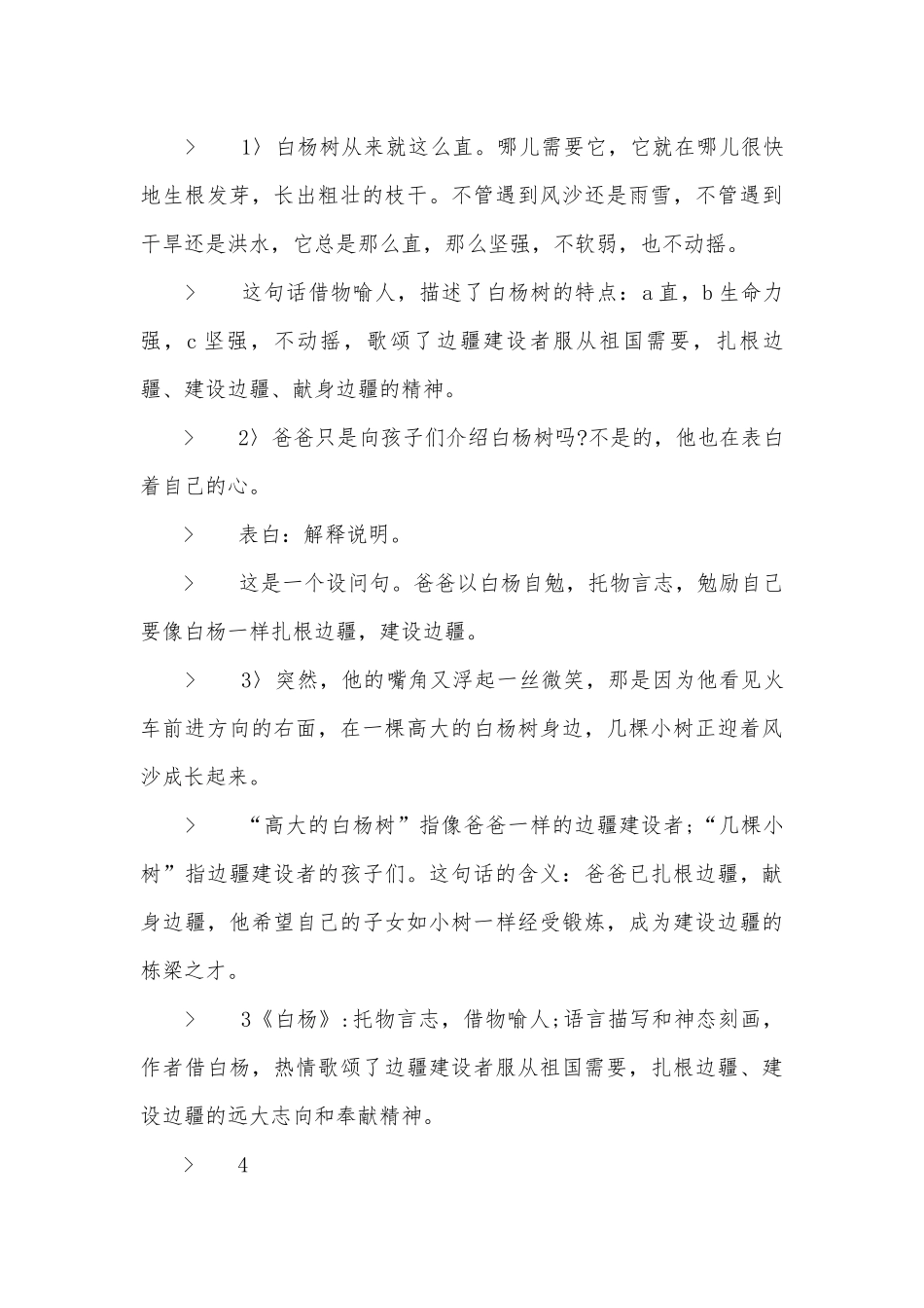 人教版五年级语文下册复习优质公开课获奖教案设计.docx_第3页