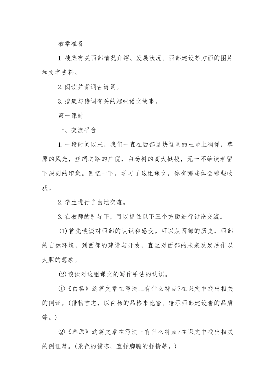 人教版五年级语文下册优质公开课获奖教案设计.docx_第2页