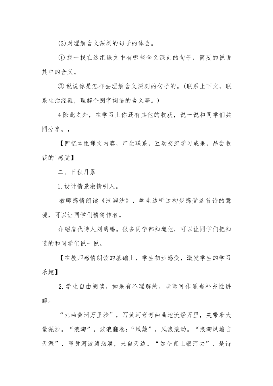 人教版五年级语文下册优质公开课获奖教案设计.docx_第3页