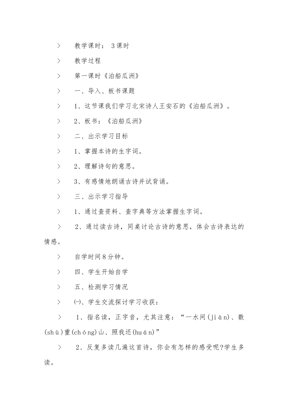 人教版五年级语文上册第二单元复习优质公开课获奖教案设计.docx_第2页