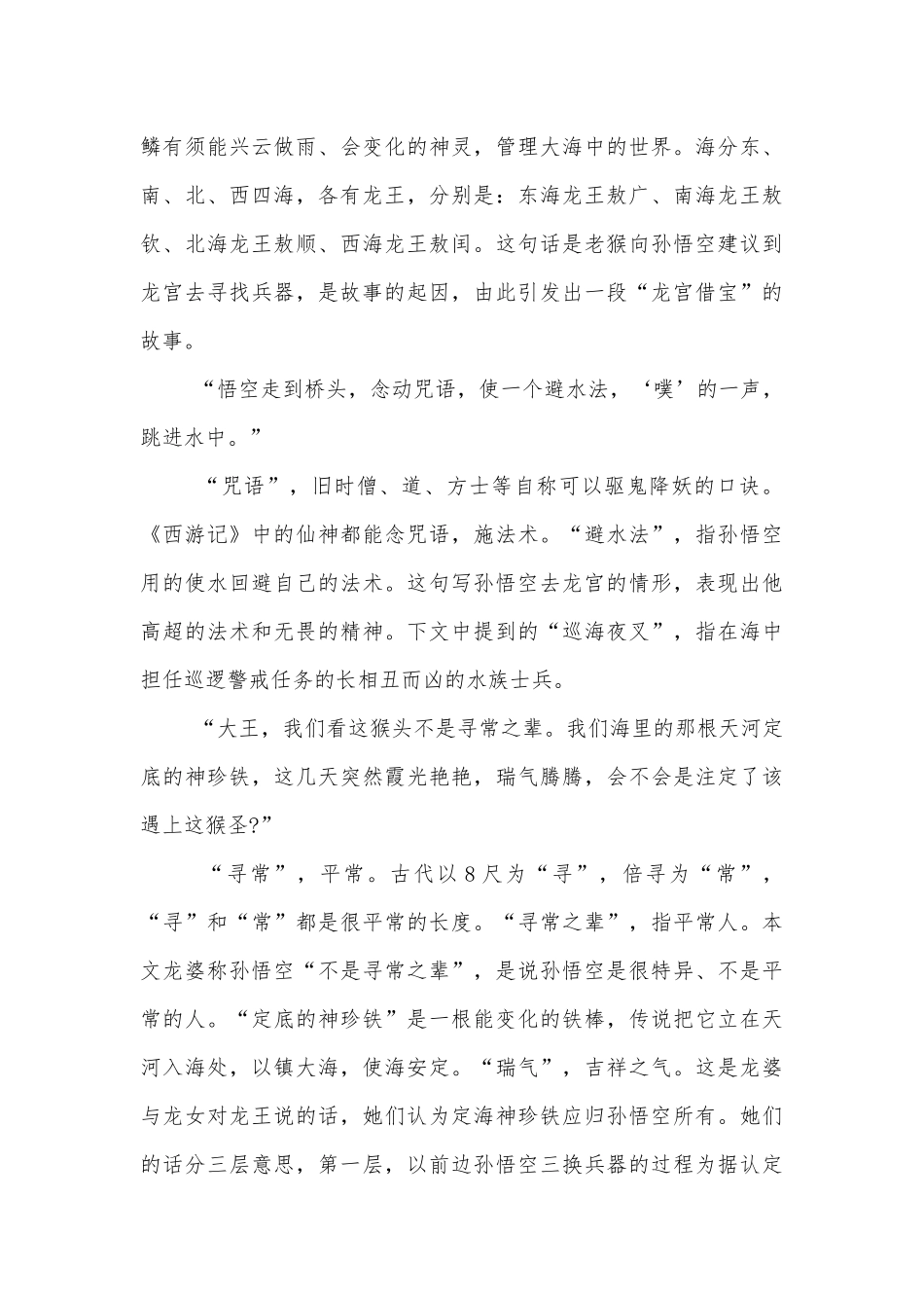 人教版五年级语文优质公开课获奖教案设计.docx_第3页