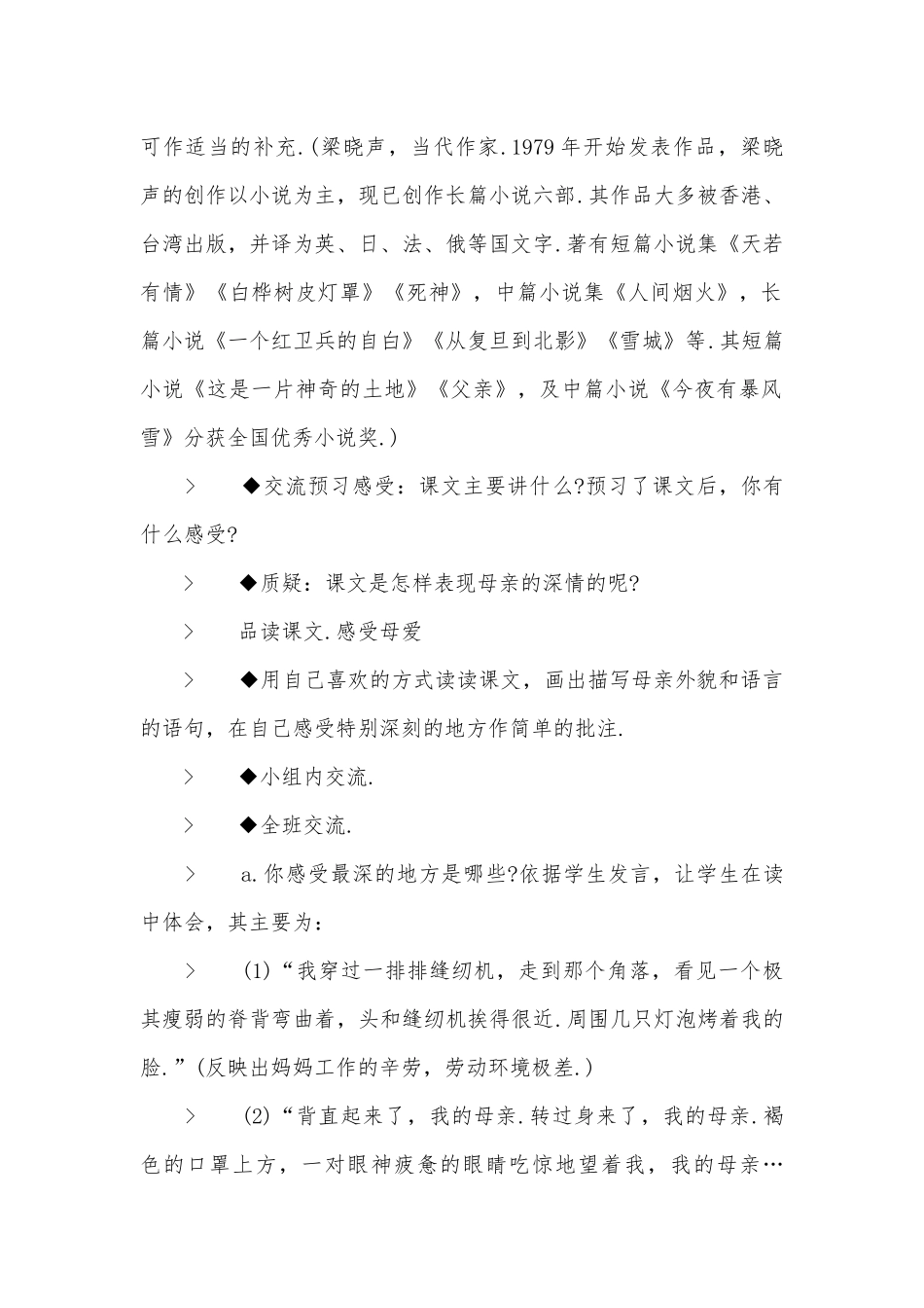 人教版五上语文第六单元优质公开课获奖教案设计.docx_第2页